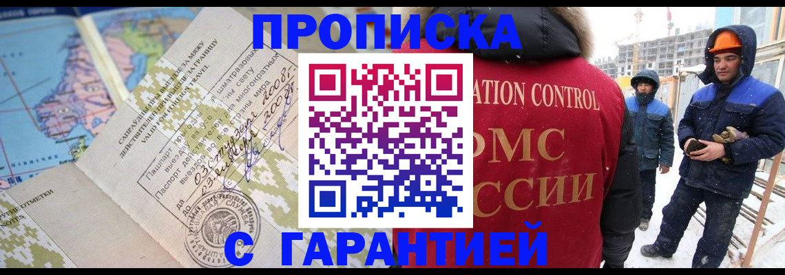 прописка в Лыткарино